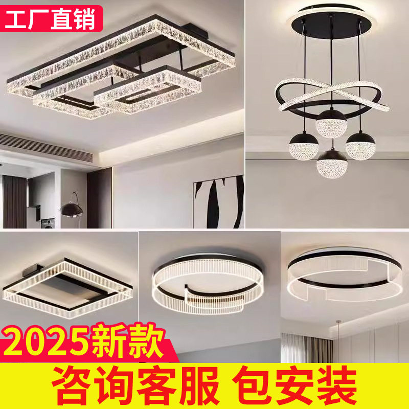 客厅灯2025新款灯具全屋现代简约大气主灯意式极简大灯水晶吸顶灯