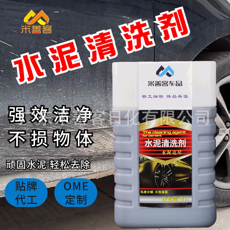 水泥克星水泥去除剂汽车漆面家政清洁剂混泥土瓷砖腻子粉开荒保洁