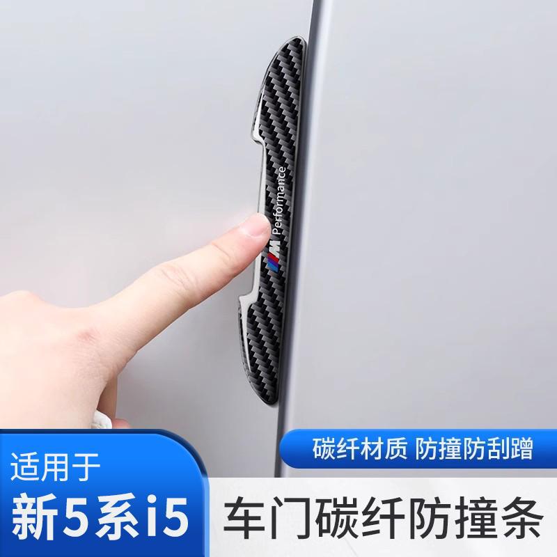 适用24-25款宝马新5系i5车门边防撞条保护贴膜碳纤维525530装饰用