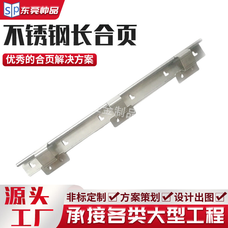 304不锈钢2寸非标长合页