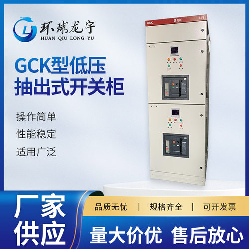GCK型低压抽出式开关柜 成套配电柜配电箱控制柜抽屉式开关柜