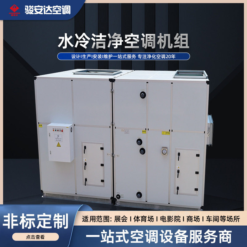 水冷洁净空气处理机组新风净化空调箱ZK系列组合式空调机组