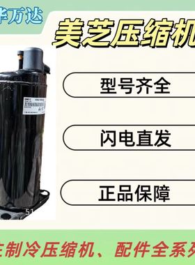KSK103D33UEZ3   空调制冷压缩机  美芝压缩机   R410A