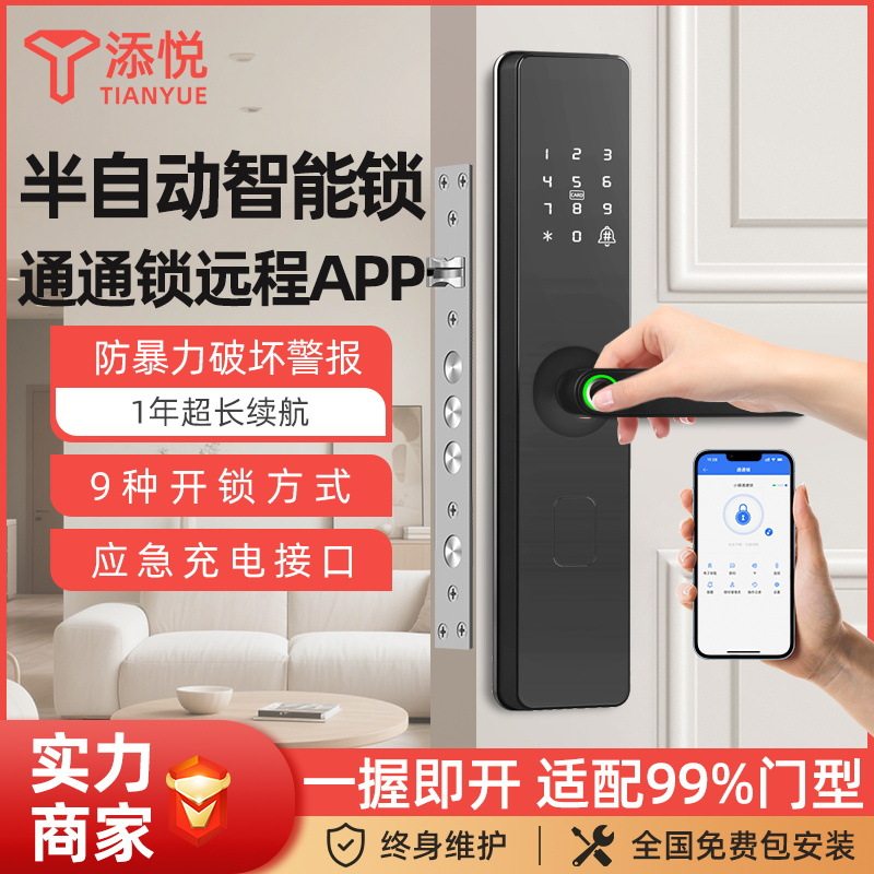 添悦半自动智能门锁指纹锁家用防盗门电子密码锁人脸可视入户木门