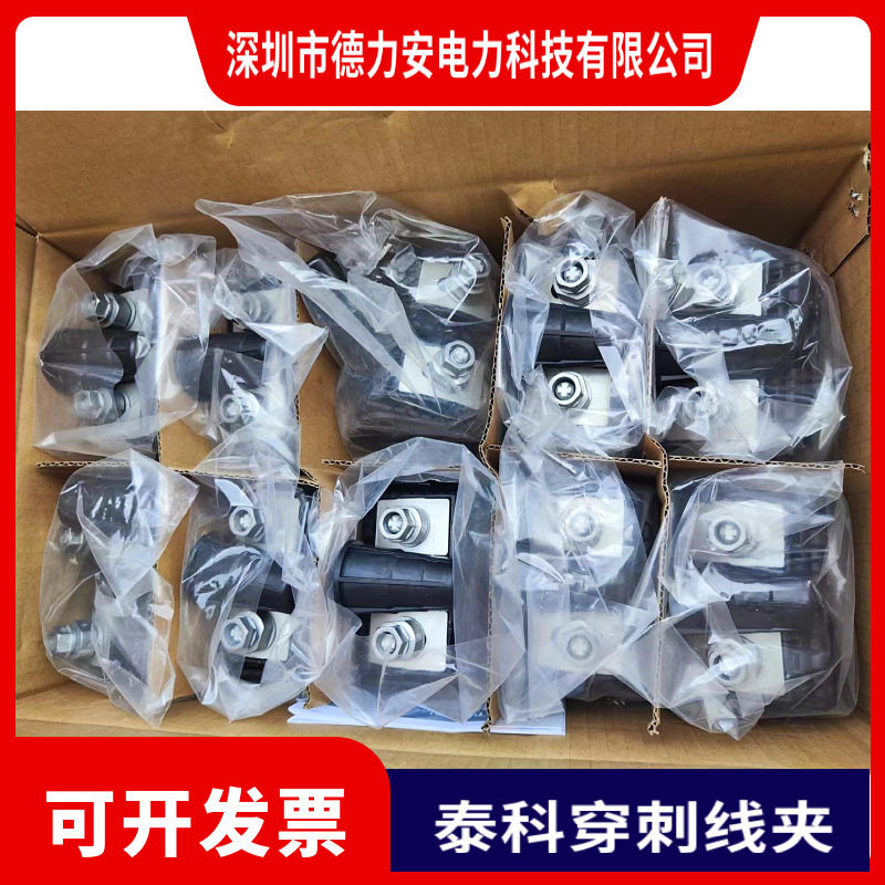 供应泰科分支器 泰科穿刺线夹 KZ5-240D型号主线240平方分支线240