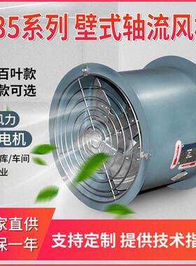 DZ低噪声壁式轴流通风机DZ-II-40.25KW5495m3/h122pa1450r/m