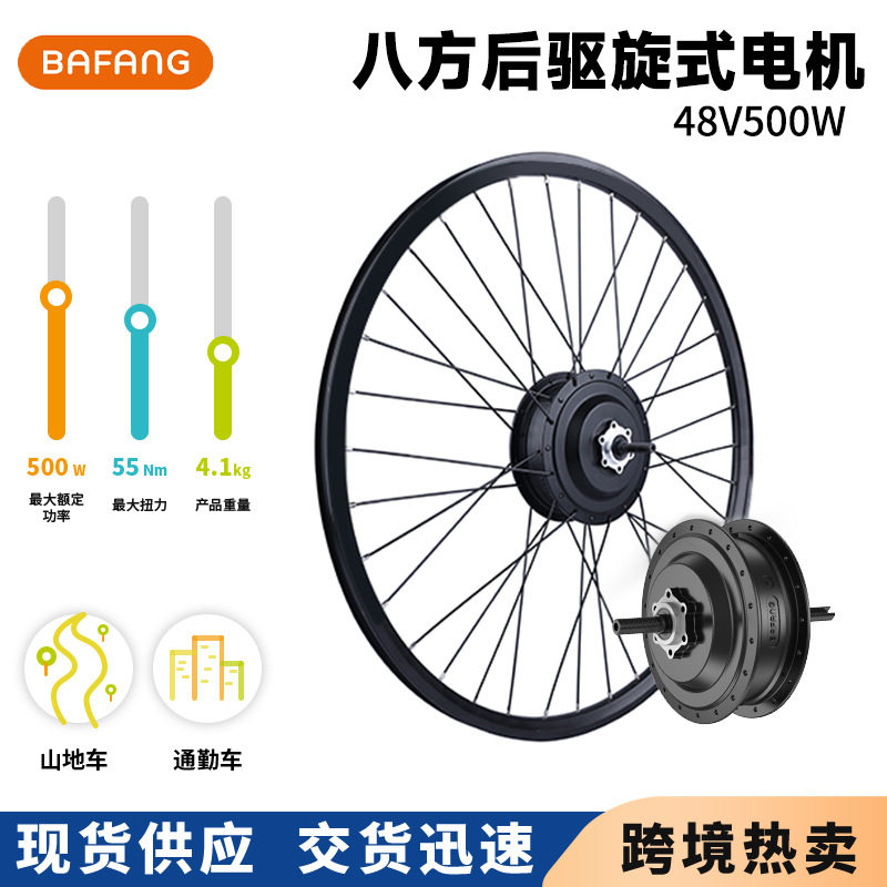 bafang八方后驱单电机旋式48v500w山地自行车改装电动助力车配件