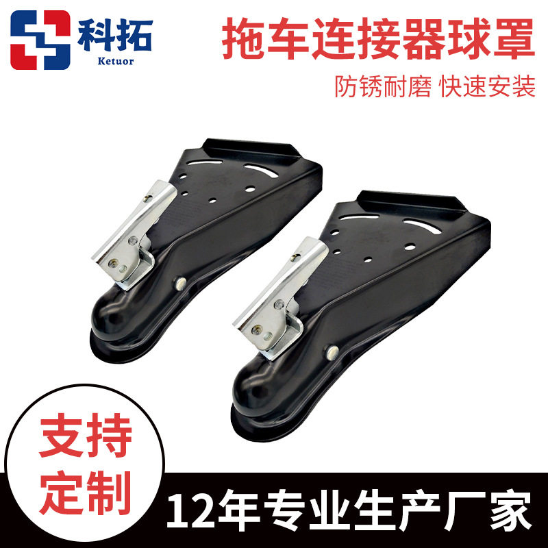 A型拖车球罩拖车耦合器拖车连接接收器卡合球头安全锁止拖车配件