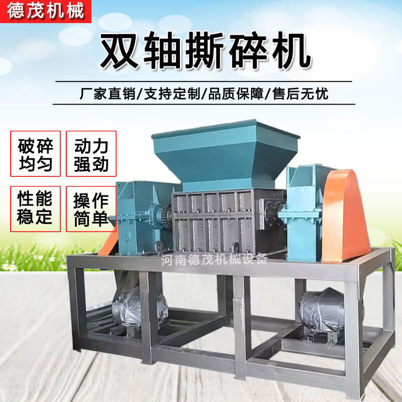 供应双轴旧家电撕碎机小型塑料管材粉碎机废铝合金铁皮金属撕碎机