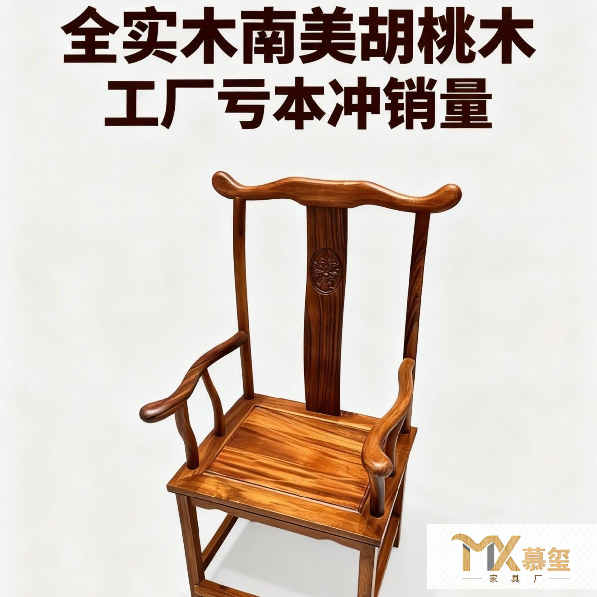 胡桃木新中式官帽实木椅子家用办公泡茶主人椅三件套厂家直销榫卯