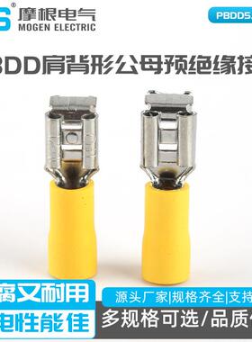 公母接头冷压插簧插片PBDD肩背形公母预绝缘接头PBDD5.5-250
