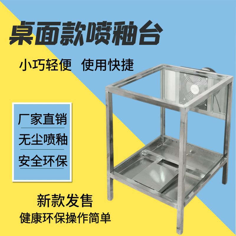 桌面小型无尘静音陶艺吹釉工作台