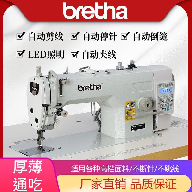 高速自动多功能工业家用缝纫机
