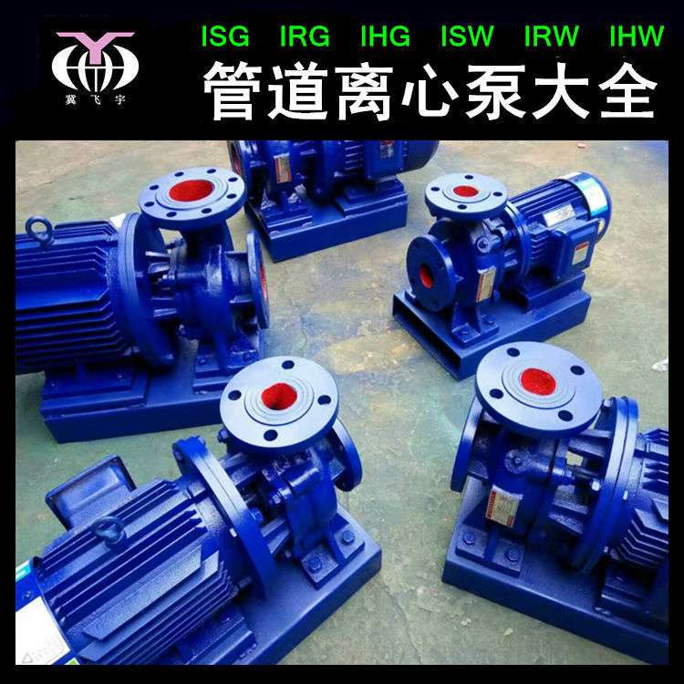 ISG65-250A立式单级管道泵 直联管道离心泵  IRG热水循环增压泵