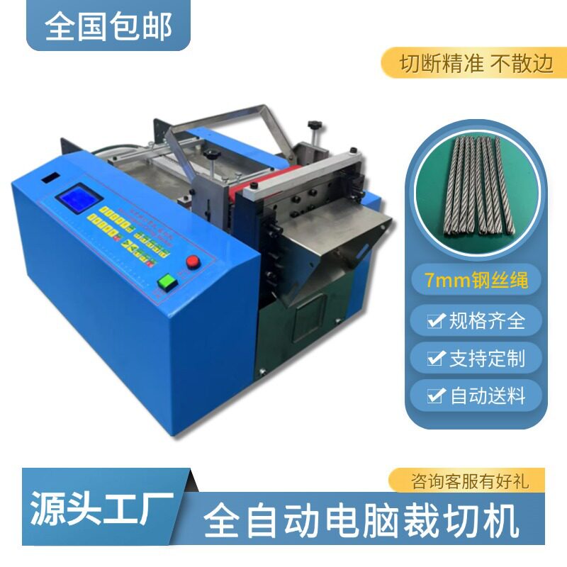 全自动钢丝绳裁切机珍珠棉管钢带薄片切片机气泡膜切断机配件大全