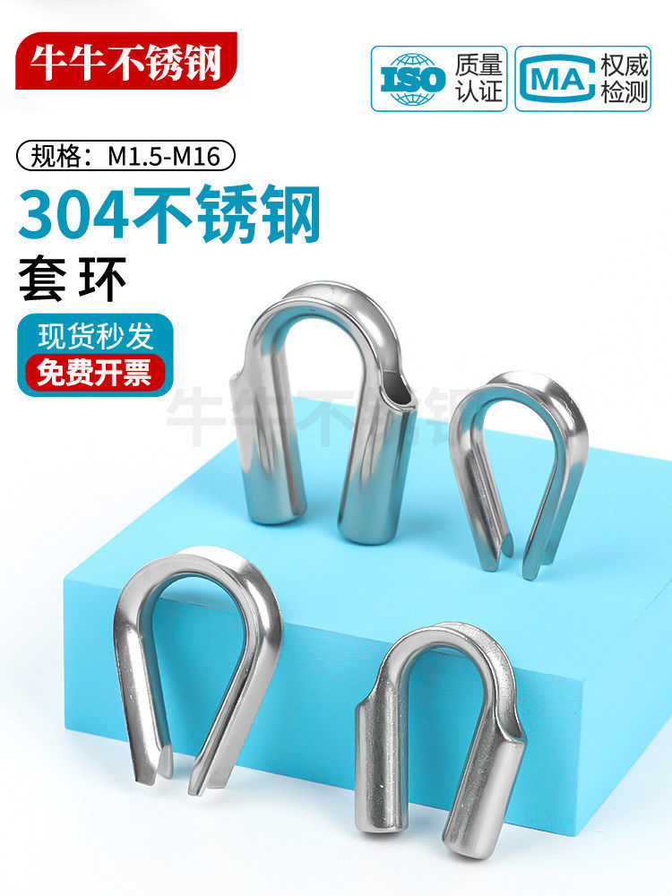 304不锈钢套环管式鸡心环钢丝绳保护圈弹力绳子铝尼龙线三角护套