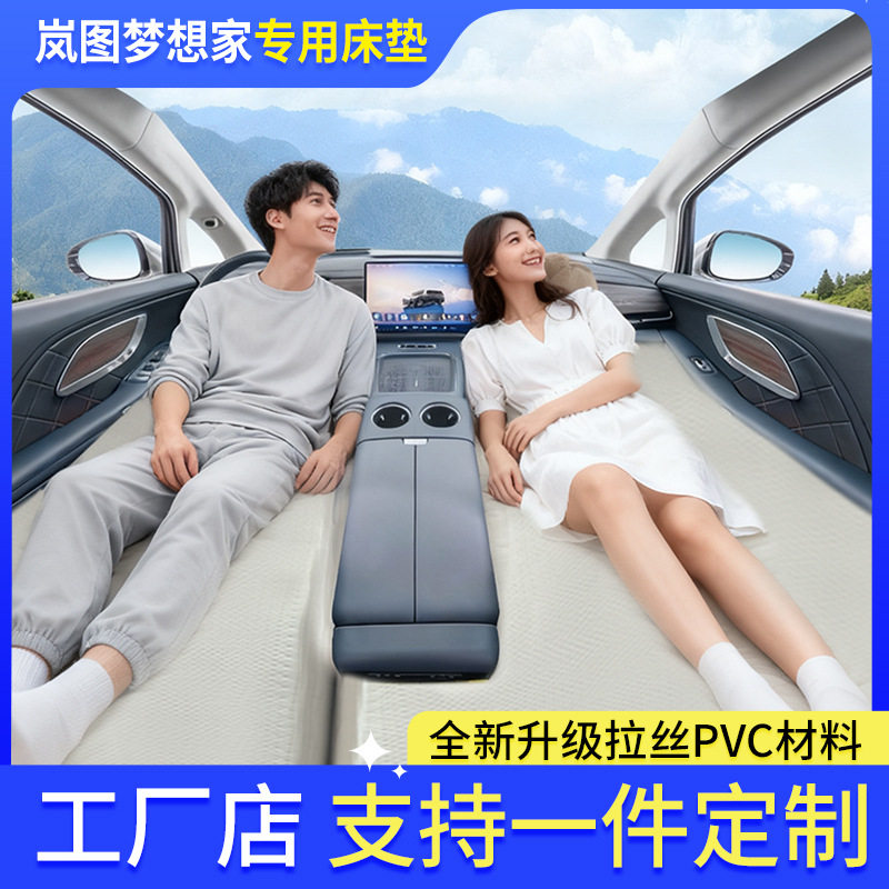 岚图梦想家/free车载床垫加厚高密度可折叠收纳充气款户外汽车加