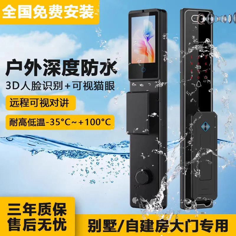 防水全自动智能门锁密码锁别墅指纹锁防冻防晒户外庭院大门电子锁