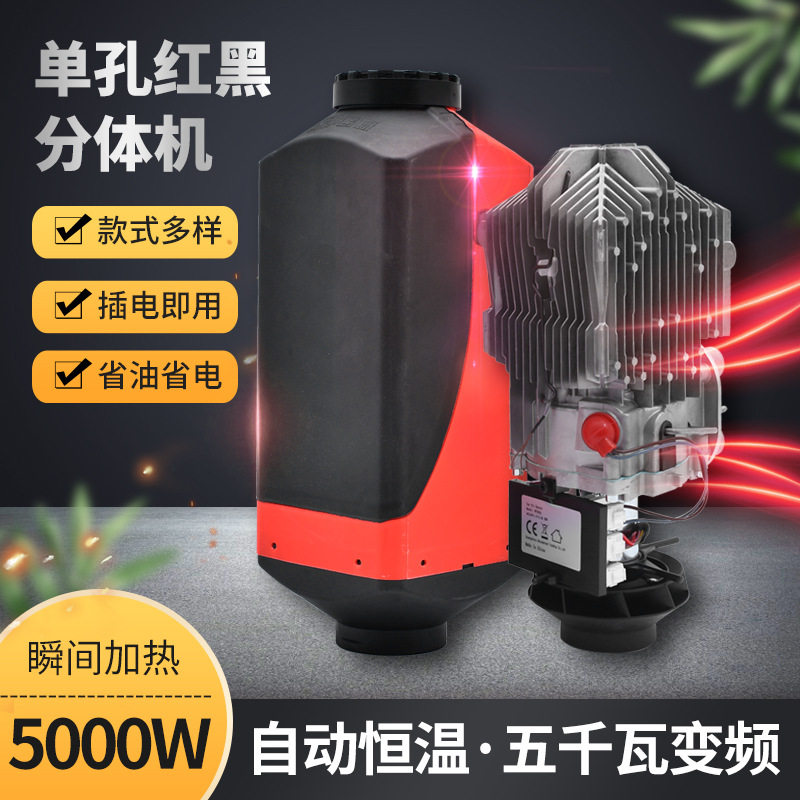 凯腾车载柴油驻车加热器12V\24v货车暖风机单孔空气加热器分体机