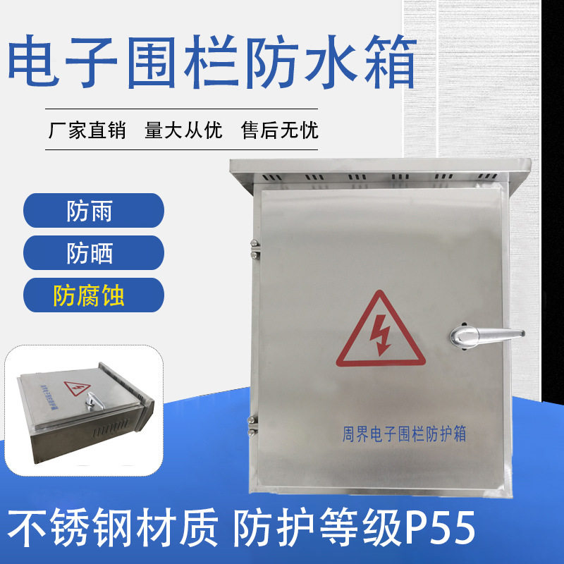 高压脉冲电子围栏配件防盗电网防水箱防雨箱防爆箱防护箱户外电箱