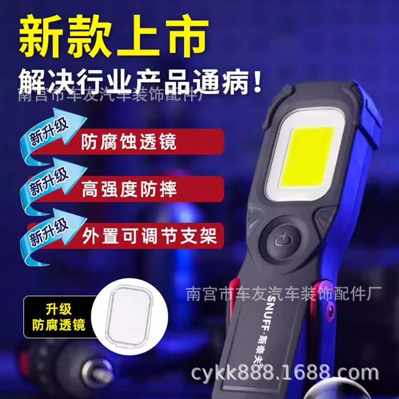 斯奈夫防摔强光COB充电检修灯