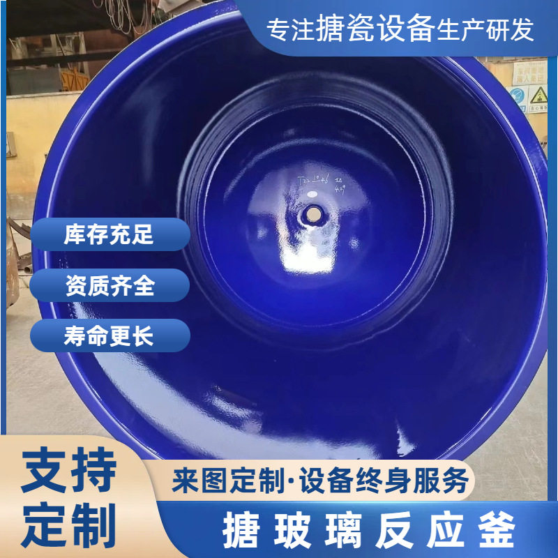 搪玻璃电加热反应釜计量罐
