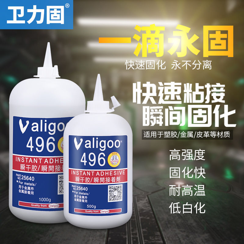 卫力固496胶水强力快干金属铁铝不钢橡胶塑料玩具高强度粘合剂得