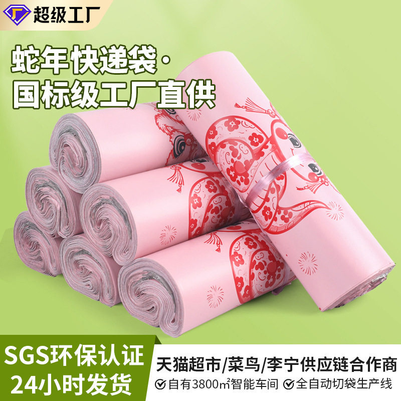 蛇年快递包装袋电商物流服装打包塑料袋防水邮寄自粘袋子加厚大批