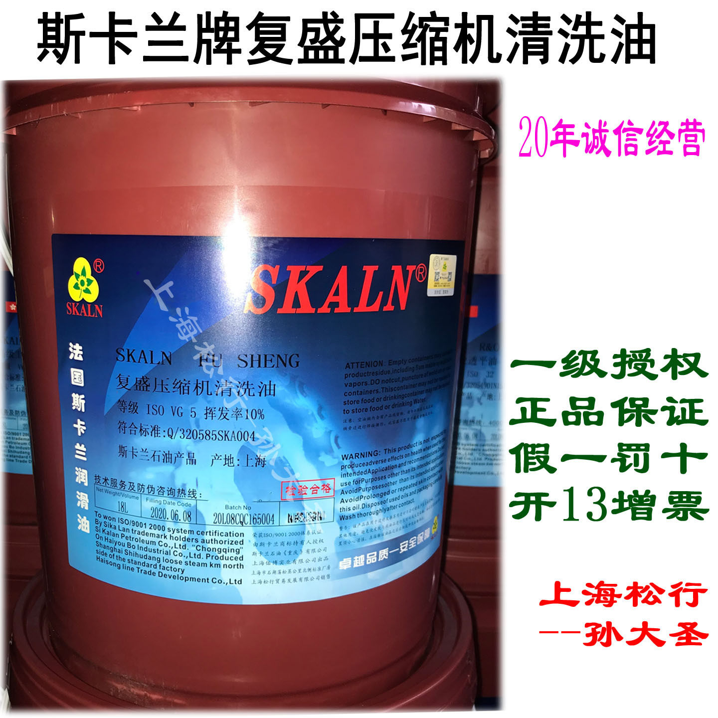 SKALN【非在线】复盛压缩机清洗油斯卡兰螺杆空压机积碳清洗剂