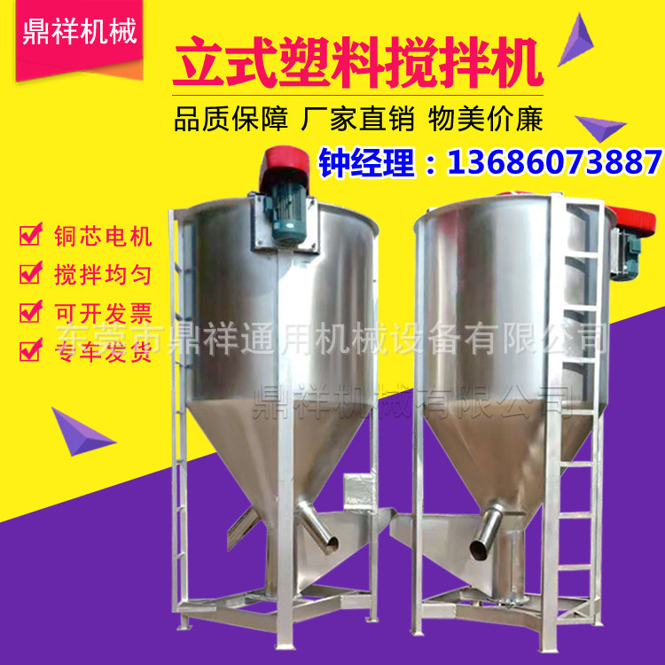 供应塑料颗粒不锈钢拌料桶立式加热烘干搅拌机塑料片材混合搅拌机