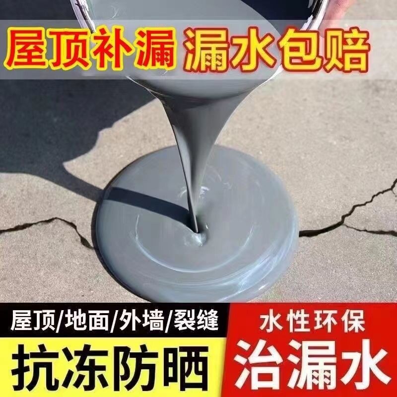 屋顶防水补漏专用涂料单组份防水灰浆涂料墙面楼顶自建房裂缝修补
