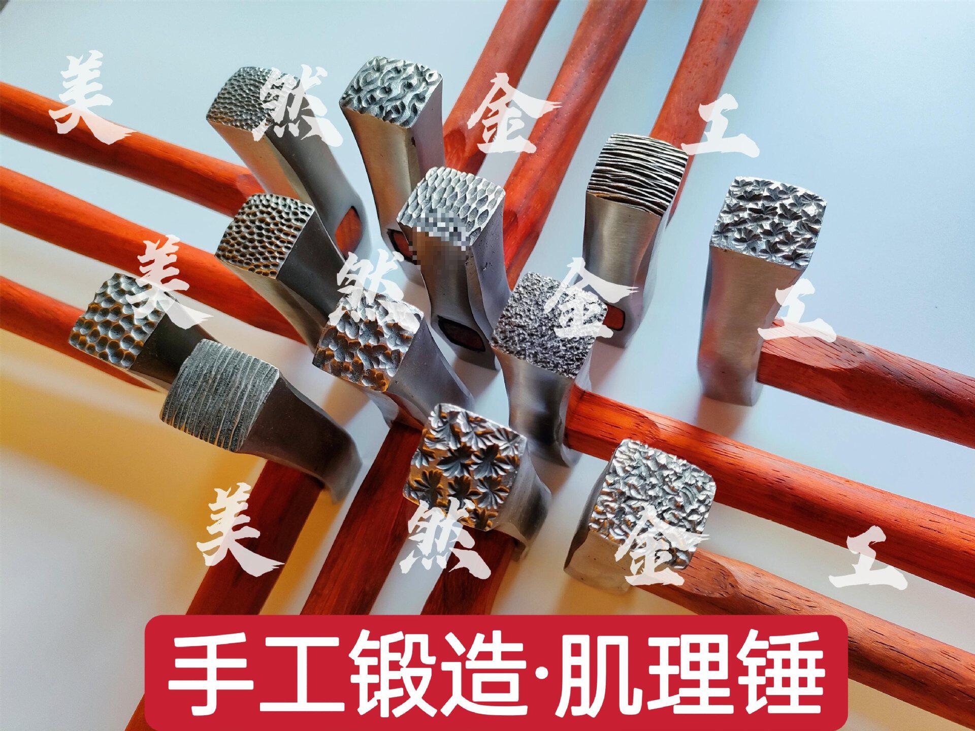美然金工纸醉金迷锤子肌理锤纹理锤纹锤银匠锤首饰打金工具打银锤