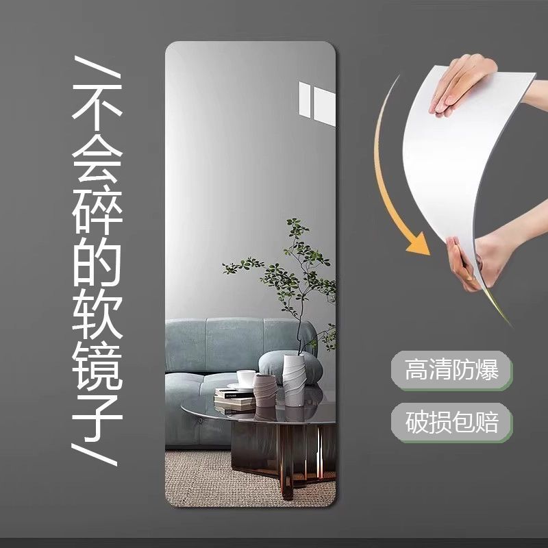 亚克力软镜子贴墙自粘全身镜衣柜镜家用宿舍高清化妆穿衣镜试衣镜
