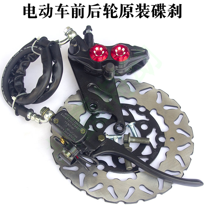 迅鹰小龟王电动摩托车前后轮原装碟刹总成套件左右通用液油压刹车