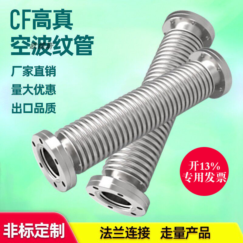 不锈钢真空波纹管CF16/35/50/63/100真空波纹管304真空软管