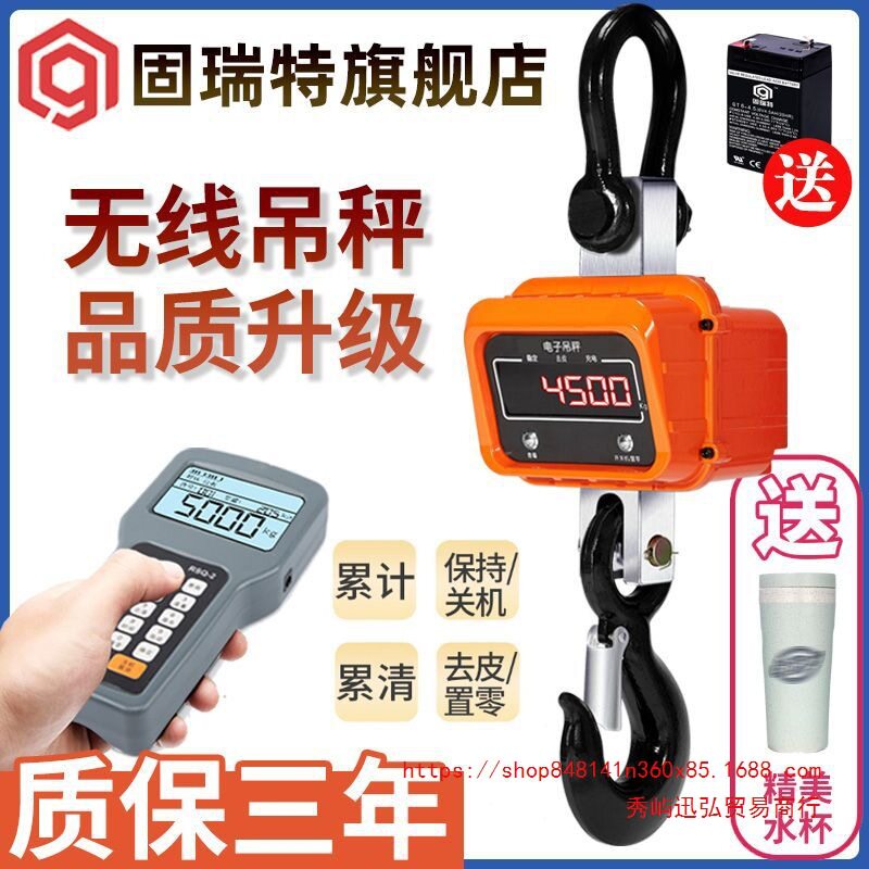 固瑞特电子吊秤5t吊磅10t吊钩秤蓝牙行车电子秤10吨3吊称/挂钩秤