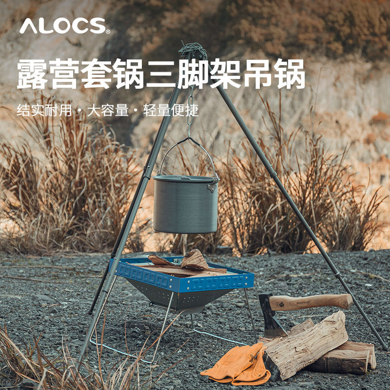 爱路客篝火架露营用品户外铝制单锅户外锅具三脚架野炊吊锅套装