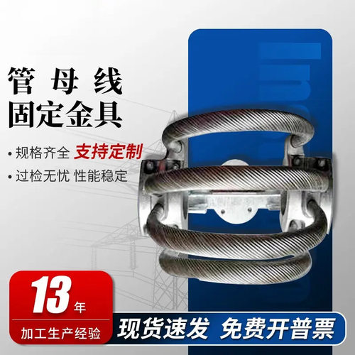 电力金具管形母线伸缩夹MGS-70/140管母支撑夹