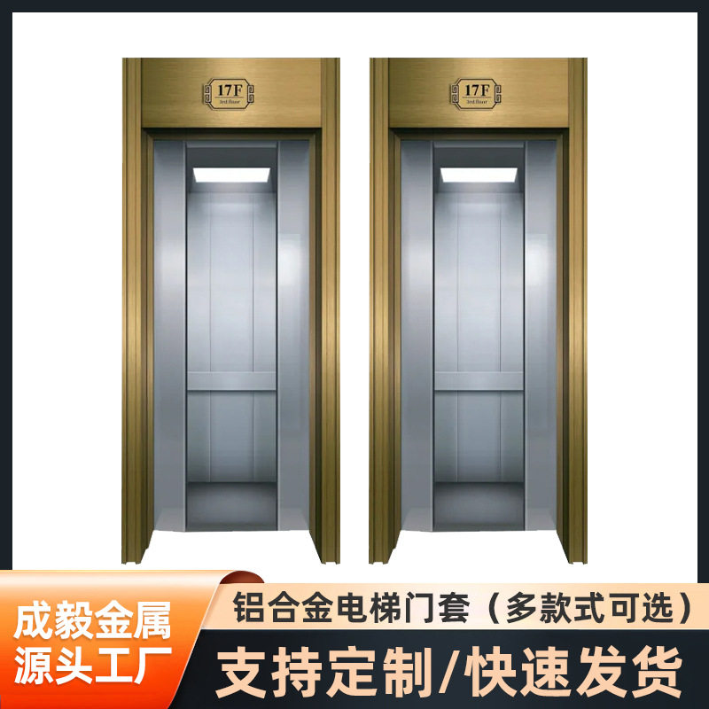 厂家批发铝合金电梯门套住宅小区自建房电梯门框写字楼金属包套