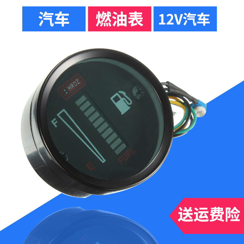 12V改装52mm高清大屏燃油表