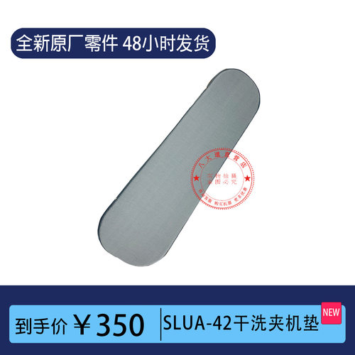 美国HOFFMAN荷夫曼SLUA-42干洗夹机垫工业上夹套洗衣房烫衣机厚垫