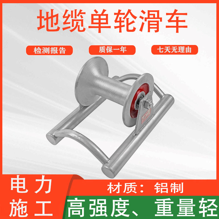 桥架地缆尼龙单轮滑车