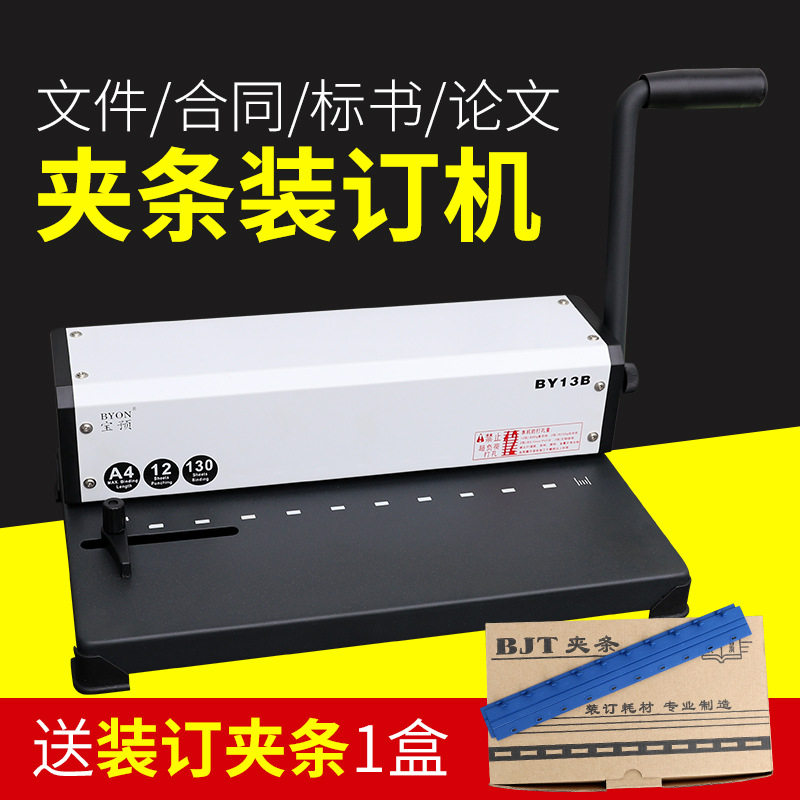 装订机十孔夹条装订机档案专用打孔机合同标书文件压条压边打孔机
