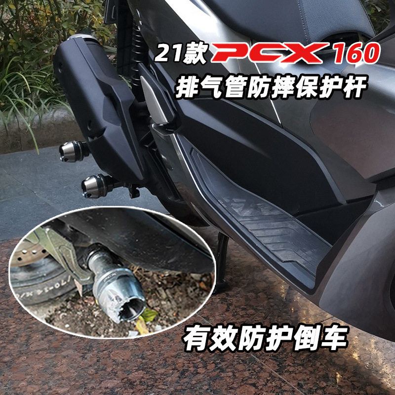 适用21-23款本田PCX160改装排气管防倒球防摔胶保险杆防护配件
