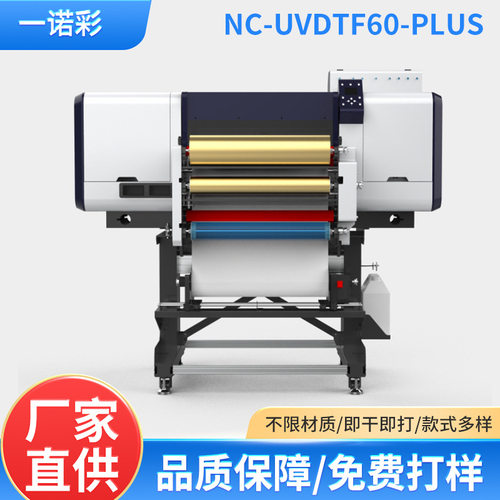 uv贴纸打印机新款烫金水晶标打印机logo标签数码打印机厂家供应