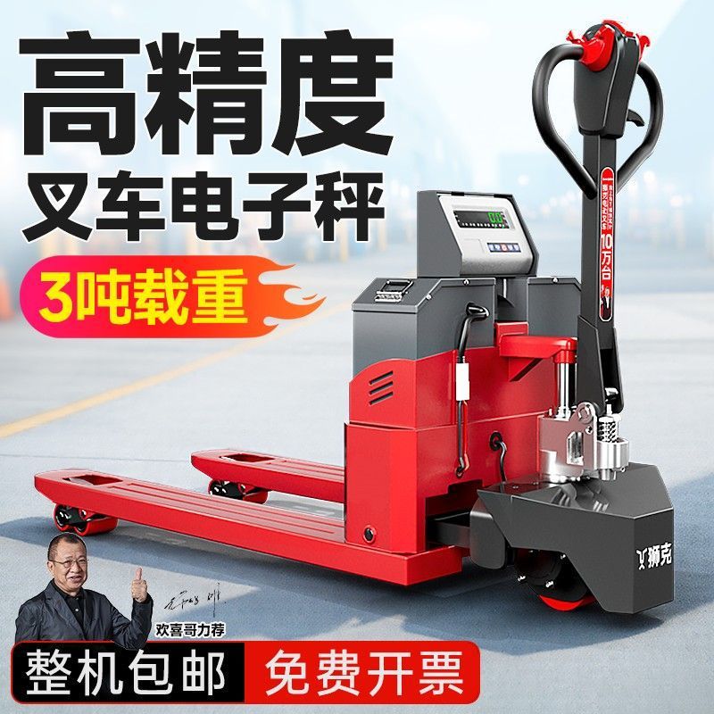 电动电子秤叉车全自动2吨3吨打印称重液压带称地牛
