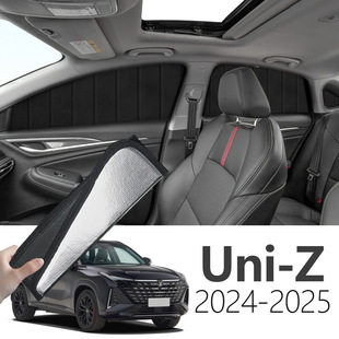 适用于长安Uni-Z 2024-专用可折叠式隐私款遮阳帘 全遮侧窗遮阳挡