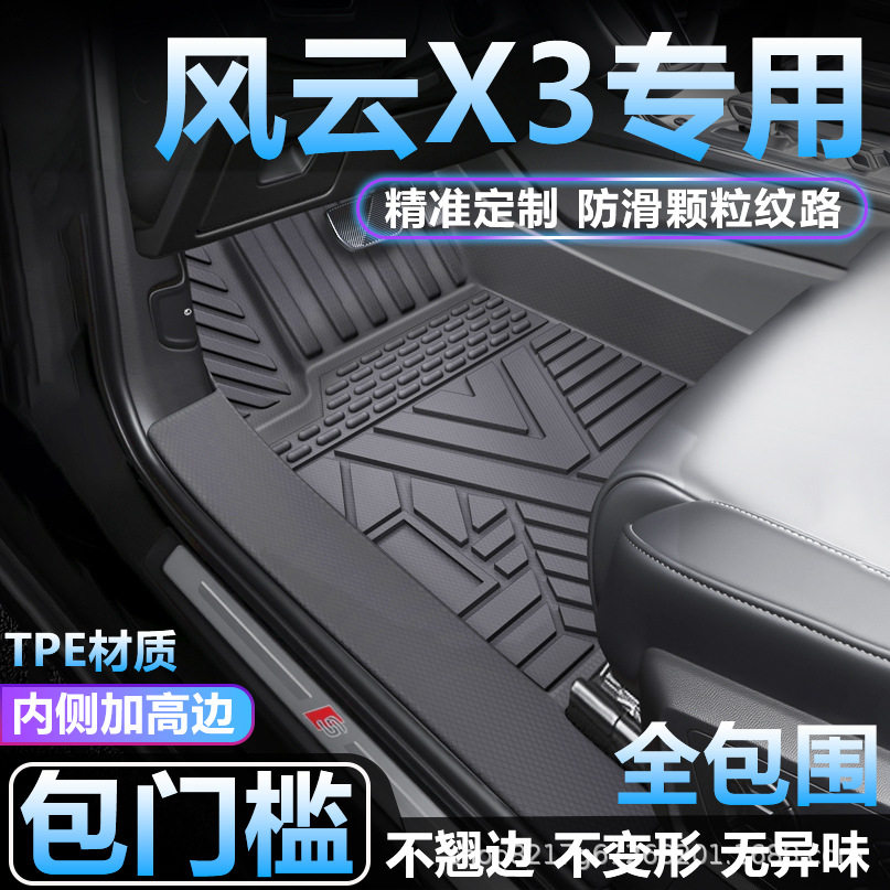 适用奇瑞风云X3PLUS X3L脚垫TPE全包围专用防水包门槛tpe汽车脚垫
