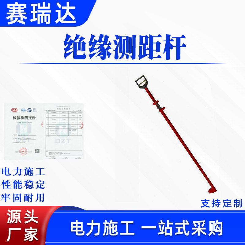 带电作业防触电绝缘测距杆2.5米