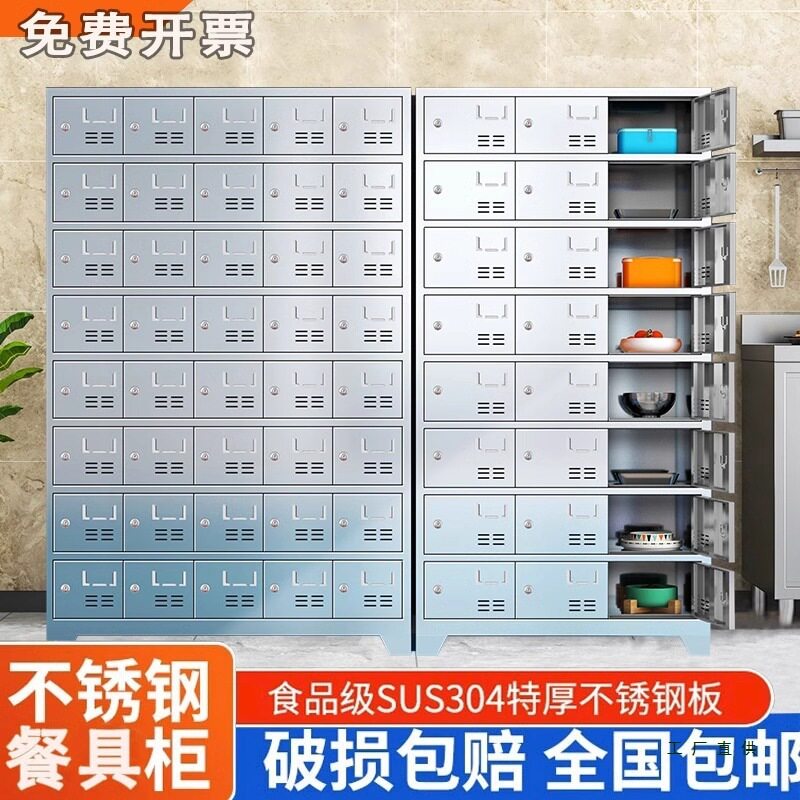 304不锈钢食堂多门带锁餐具柜